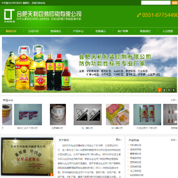 合肥天利包装印刷有限公司