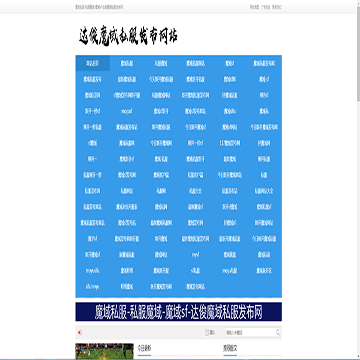 达俊魔域私服发布网