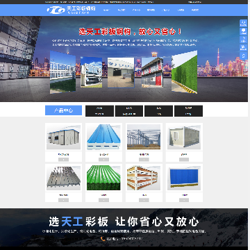 安阳天工彩板钢构有限公司