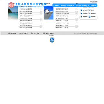 黑龙江信息技术职业学院