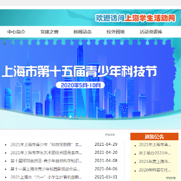 上海学生活动网