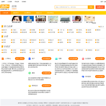 沈阳8684本地生活服务网