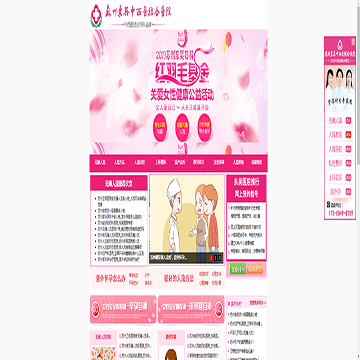 苏州东吴中西医结合医院