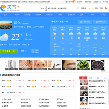通化天气网