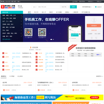 黔东南人才网