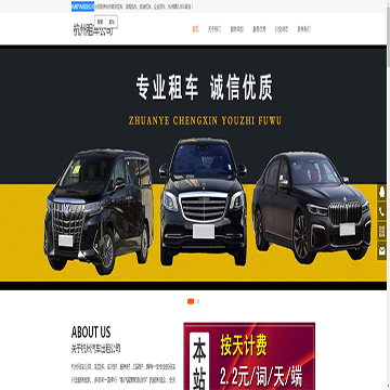 杭州汽车租赁公司