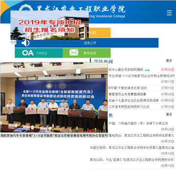 黑龙江农业工程职业学院