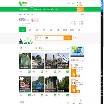 梅州欣欣旅游网