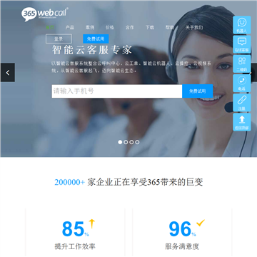 365webcall智能在线客服系统