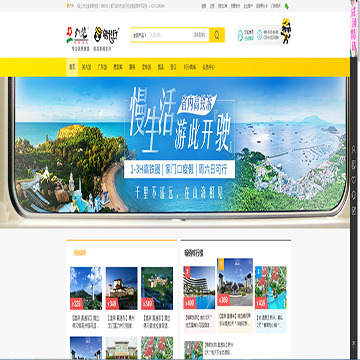 广州广之旅国际旅行社易起行