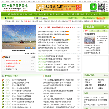中国信鸽信息网信鸽园地栏目