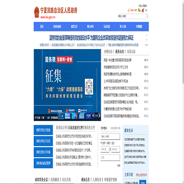 宁夏回族自治区门户网站
