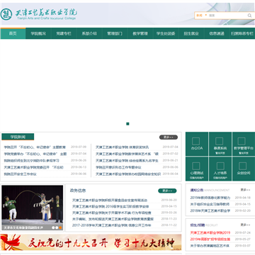 天津工艺美术职业学院