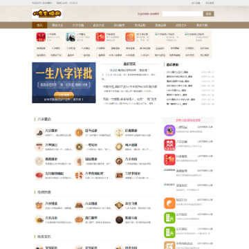 八字合婚网