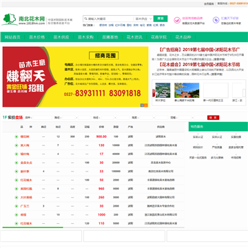 南北花木网
