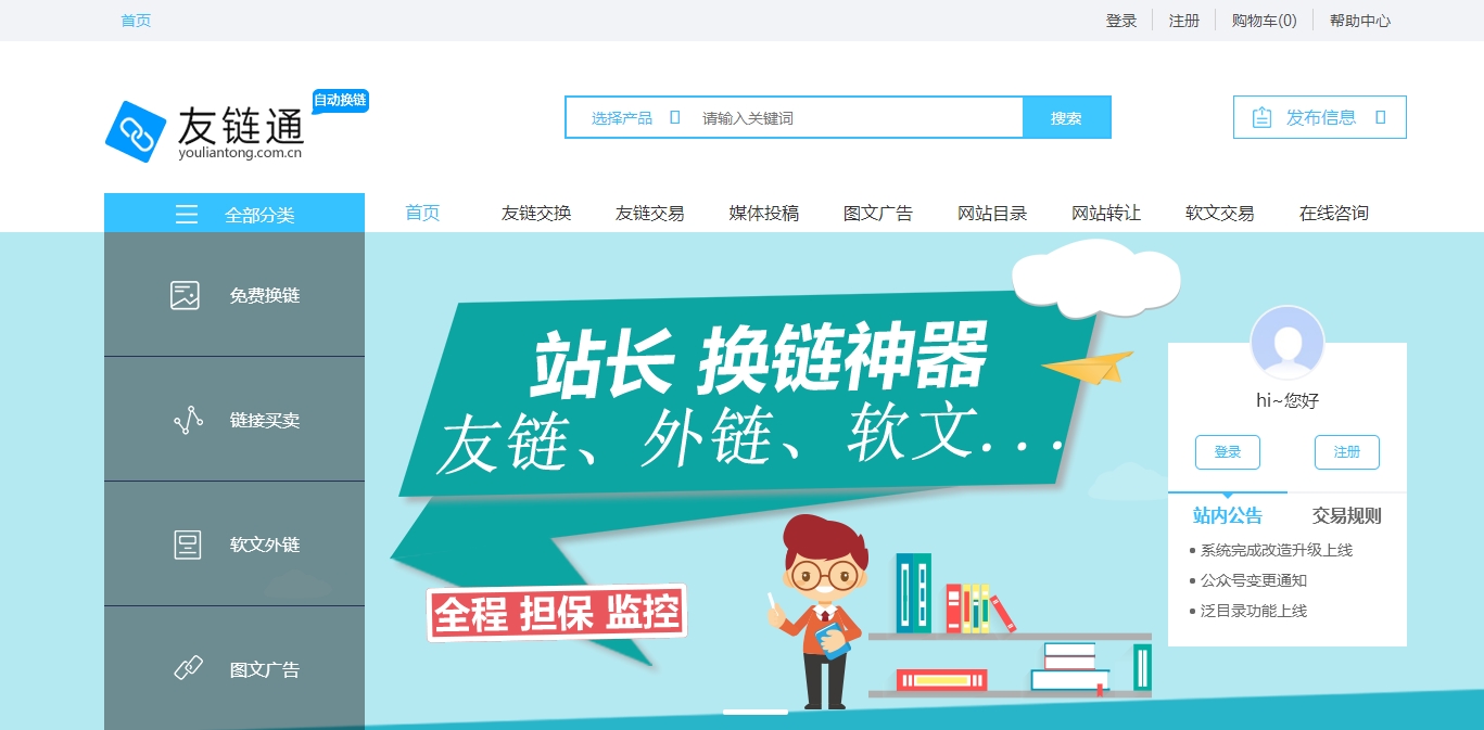 友链通