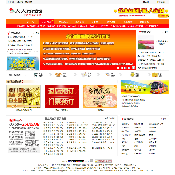 江门市大方旅游