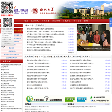 福建人才联合网
