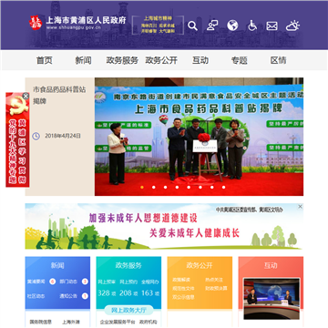 上海市黄浦区人民政府