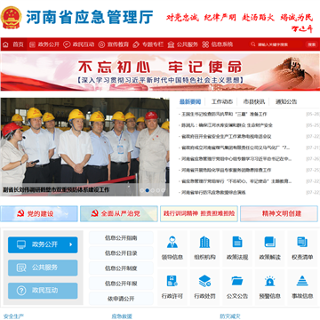 河南省安全生产网