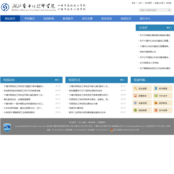 十堰教育学院