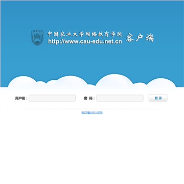 中国农业大学网络教育学院客户端