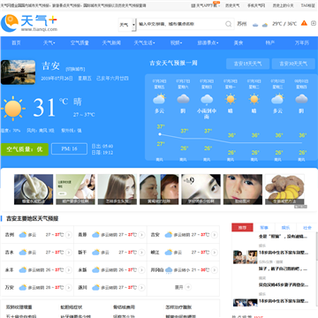 吉安天气网