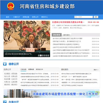 河南省住房和城乡建设部