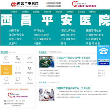 西昌平安医院