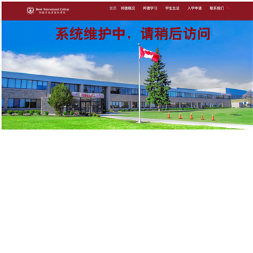 邦德多伦多国际学院