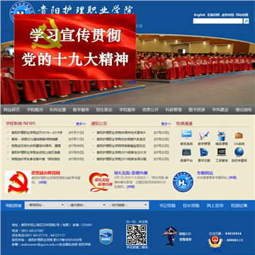 贵阳护理职业学院