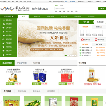 华南城绿色有机食品网