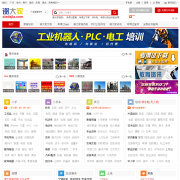 广州谢大家