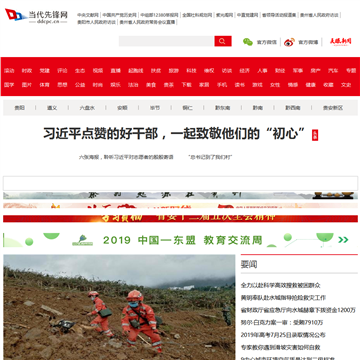 贵州当代先锋网