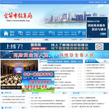 金华教育网