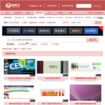 模板王JS网页特效下载频道