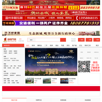 温州房产热线网