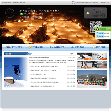 北京军都山滑雪场