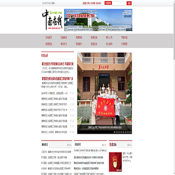 中南在线