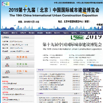 2019北京城博会