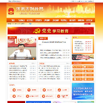 济南市财政局
