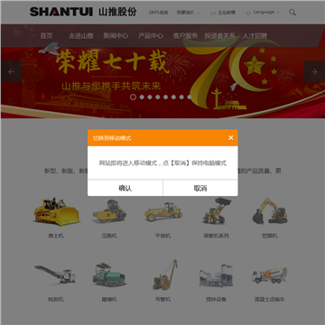 山推工程机械