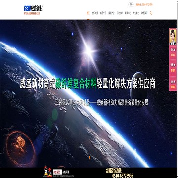 无锡威盛新材料科技有限公司