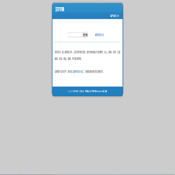 在线汉字字典