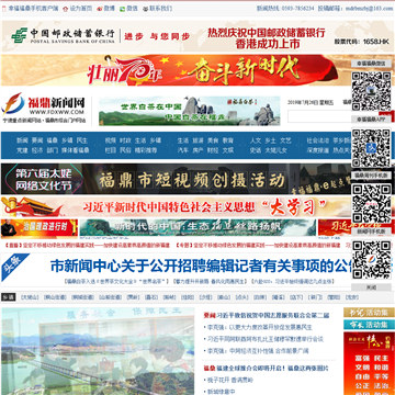 福鼎新闻网