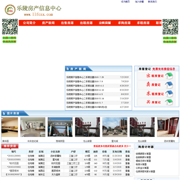乐陵房产信息中心