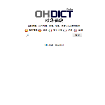 欧华词典网