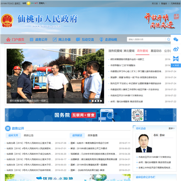 仙桃市人民政府门户网