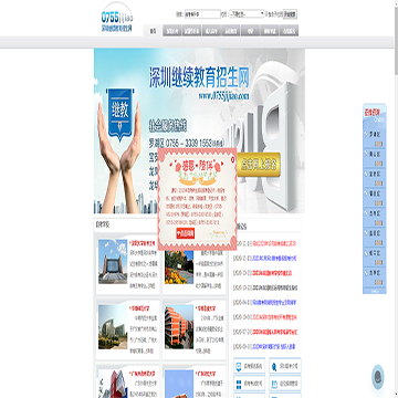 深圳继续教育招生