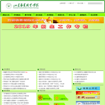 山东服装职业学院
